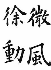 楷書(九成宮冷泉銘)
