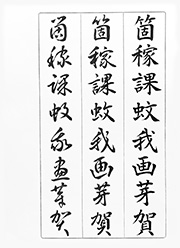 【細字】
